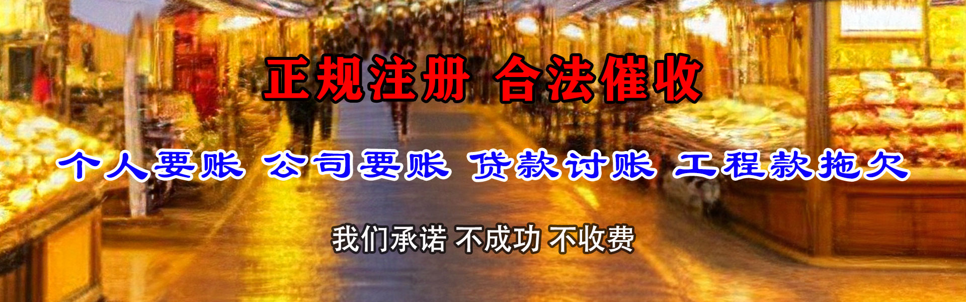 当涂清债公司